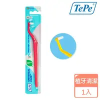 在飛比找momo購物網優惠-【TePe 緹碧】植牙護理牙刷(All-on-4全口重建植牙