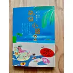 ［8］美麗田  朵朵小語-2  文字：朵朵 圖畫：萬歲少女  大田出版社    21*15公分