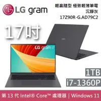 在飛比找博客來優惠-【9/30前限量贈行動電源】LG gram 樂金 17Z90