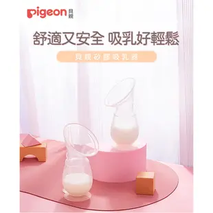日本【Pigeon 貝親】矽膠吸乳器