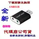 含稅 《巨鯨網通》全新台灣代理商公司貨@ 伽利略 USB2.0 鋁殼音效卡(黑色) USB51B 2.1聲道