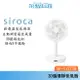 SIROCA Siroca SF-TI2710 3D循環風扇 10吋 電風扇 DC直流 遙控器 原廠公司貨