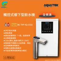 在飛比找蝦皮購物優惠-【WaterPro】沛宸 AQUATEK BC TAP 觸控