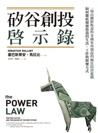 在飛比找TAAZE讀冊生活優惠-矽谷創投啟示錄：一場由離經叛道的金融家所發起的瘋狂投資遊戲，