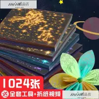 在飛比找蝦皮購物優惠-星空夜光折紙彩紙星空雙面十二星座千紙鶴小學生兒童手工製作資料