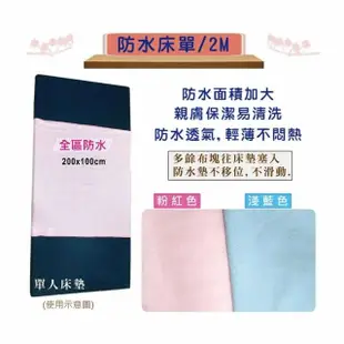 【海夫健康生活館】RH-HEF 防水床單2M 防水面積加大 親膚吸汗 保潔墊 看護墊 隔尿墊 防水中單(ZHCN2304)