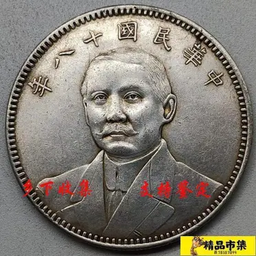 銀元銀幣收藏中華民國二十一年孫中山帆船銀元上三鳥保真銀銀圓| 協貿