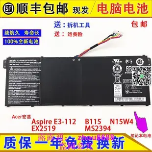 原裝Acer宏基Aspire E3-112 B115 N15W4 EX2519 MS2394筆記本電池