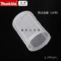 在飛比找蝦皮購物優惠-康居小百貨 makita牧田吸塵器CL100DZ零配件過濾器