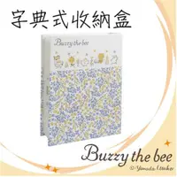 在飛比找松果購物優惠-Buzzy the bee字典式收納盒-BBS27-tea 