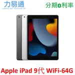 APPLE IPAD 9代10.2吋 64G WIFI平板2021 (A2602) IPAD9代