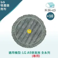 在飛比找Yahoo奇摩購物中心優惠-【禾淨家用HG】LG樂金 A9全系列 副廠蒸氣濕拖吸頭配件 