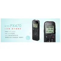 在飛比找蝦皮購物優惠-SONY公司貨 ICD-PX470(4GB)立體聲數位錄音筆
