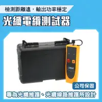 在飛比找PChome24h購物優惠-130-VFL64 可視故障定位儀光纖電纜測試器