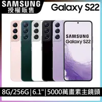 在飛比找PChome24h購物優惠-SAMSUNG Galaxy S22 (8G/256G)