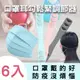 台灣現貨 口罩鬆緊調節器 6入組 護耳神器 耳朵防勒調節器 口罩防丟器 防疫口罩必備 (5.4折)