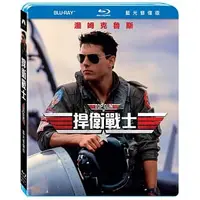 在飛比找樂天市場購物網優惠-【停看聽音響唱片】【BD】捍衛戰士 藍光修復版