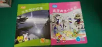 在飛比找露天拍賣優惠-2本合售 童書繪本 小朋友 巧連智 多元學習 快樂成長 大班