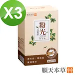 順天本草【粉光元氣茶】補氣強身(2GX10包/盒)X3