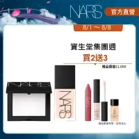 在飛比找momo購物網優惠-【NARS】裸光底妝獨家組(小白餅+小光瓶粉底/定妝蜜粉/裸