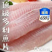 在飛比找生活市集優惠-【鮮到貨】餐廳專用頂級多利魚片650g 4片裝