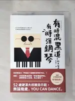 【書寶二手書T1／哲學_ICO】有時混黑道，有時彈鋼琴_鈴木智彥, 許郁文