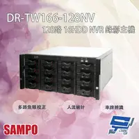 在飛比找樂天市場購物網優惠-昌運監視器 SAMPO聲寶 DR-TW166-128NV 1