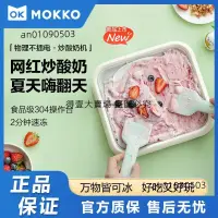 在飛比找蝦皮商城精選優惠-mokkom磨客炒冰機炒酸奶機家用小型冰淇淋機自制diy炒冰