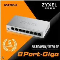 在飛比找蝦皮購物優惠-ZyXEL 合勤 Switch 8埠/5埠 網頁管理型GbE