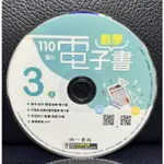 南一國小 數學 3上 110國小 電子書 課本 習作 隨堂演練 作業簿 自學診斷評量單 影音影片 數學教學PPT