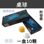 乒乓球 桌球 三星乒乓球 橘色球 有縫 D40+ DHS TABLE TENNIS 盒