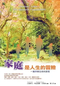 在飛比找樂天市場購物網優惠-【電子書】家庭是人生的冒險：一趟焠煉生命的旅程