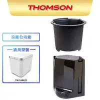 在飛比找蝦皮商城優惠-【THOMSON】智能廚餘處理機 耗材 TM-SAN02F