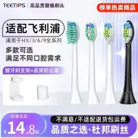 在飛比找樂天市場購物網優惠-【電動牙刷替換頭】TEETIPS適配飛利浦電動牙刷頭HX67