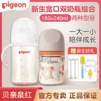 在飛比找蝦皮購物優惠-【精品熱銷】貝親寬口PPSU奶瓶第3代新生嬰兒寬口徑塑料耐摔