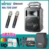 在飛比找ETMall東森購物網優惠-MIPRO MA-709 UHF豪華型手提式無線擴音機(配雙