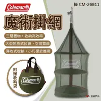 在飛比找momo購物網優惠-【Coleman】魔術掛網II/綠 CM-26811(悠遊戶