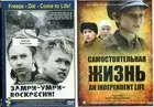 2DVD NTSC Freeze Die Come to Life + An Idependent Life .V KANEVSKY.RUSSIAN MOVIE