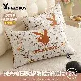 在飛比找遠傳friDay購物優惠-【PLAYBOY】珠光棉石墨烯羽絲絨舒眠枕2入(正版授權/限