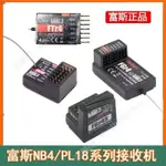 富斯FLYSKY遙控NB4四通道FGR4B防水FGR4P無線FGR4S大接收器FGR4V2