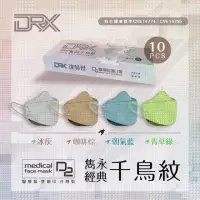 在飛比找momo購物網優惠-【DRX 達特世】TN95醫用4D口罩-D2千鳥紋系列-成人