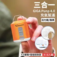 在飛比找momo購物網優惠-【Aerogogo】GIGA PUMP 4.0 口袋級多功能