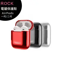 在飛比找樂天市場購物網優惠-(ROCK) Apple AirPods 一代/二代電鍍保護