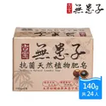【古寶無患子】6盒天然橘油洗衣皂(140GX4/盒 共6盒)