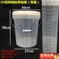 在飛比找蝦皮購物優惠-優選品質✨透明刻度桶20L10陞5帶蓋液配比桶配量杯計量大水