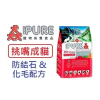 在飛比找蝦皮購物優惠-【寵樂toastcat】PURE猋 挑嘴成貓防結石化毛配方 