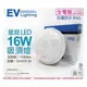 [喜萬年]含稅 EVERLIGHT億光 LED 星庭 16W 黃光 全電壓 IP65 戶外照明 吸頂燈_EV430130