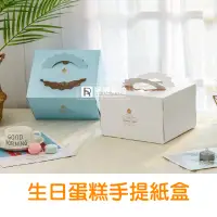 在飛比找蝦皮購物優惠-【免運】 生日蛋糕手提紙盒 多尺寸 生日蛋糕盒 蛋糕盒 蛋糕