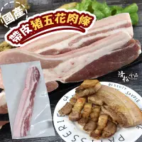 在飛比找蝦皮商城優惠-台灣帶皮豬五花肉條-300g/條【喬大海鮮屋】