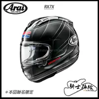 在飛比找蝦皮購物優惠-⚠YB騎士補給⚠ ARAI RX-7X Honda HRC 